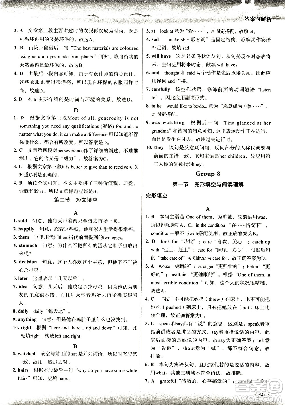 現代教育出版社2021沸騰英語中考三合一限時訓練答案