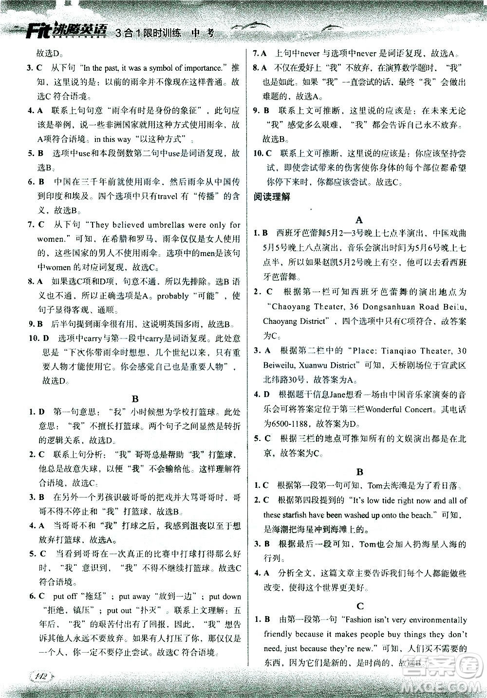 現代教育出版社2021沸騰英語中考三合一限時訓練答案