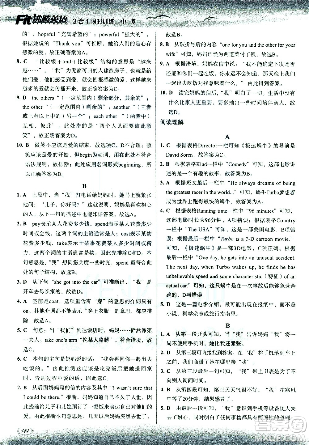 現代教育出版社2021沸騰英語中考三合一限時訓練答案