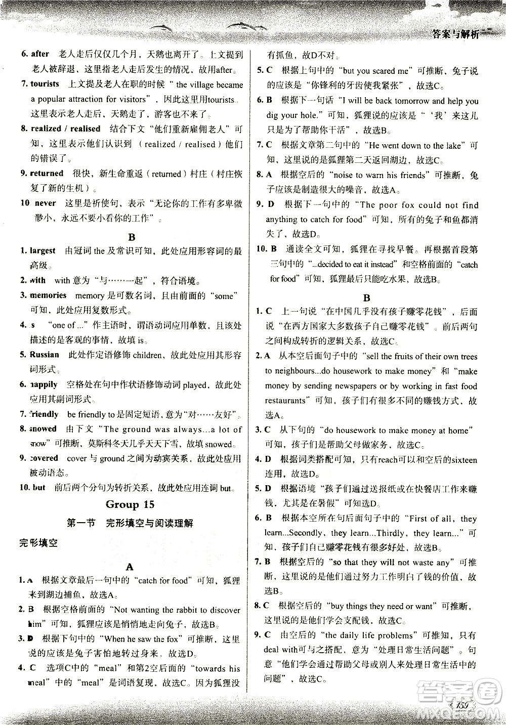 現代教育出版社2021沸騰英語中考三合一限時訓練答案