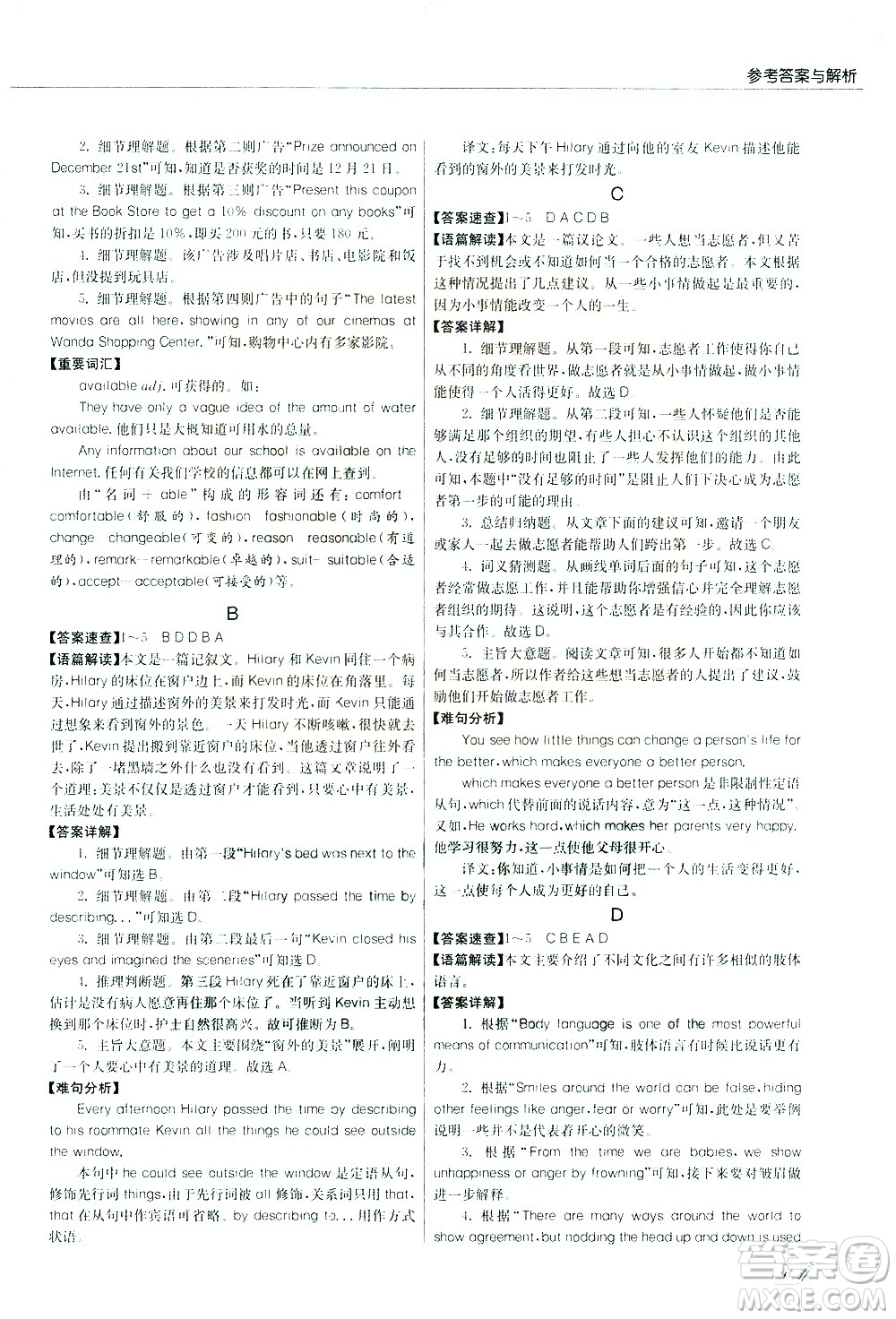 江蘇人民出版社2021版征服英語(yǔ)實(shí)驗(yàn)班中考閱讀理解180篇答案