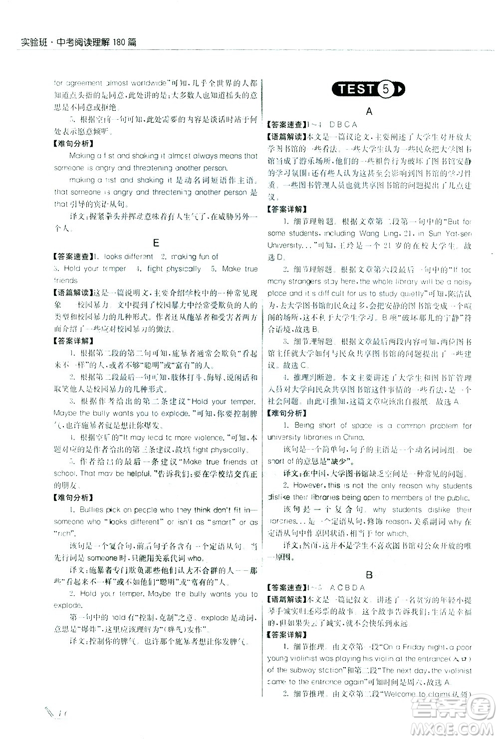 江蘇人民出版社2021版征服英語(yǔ)實(shí)驗(yàn)班中考閱讀理解180篇答案