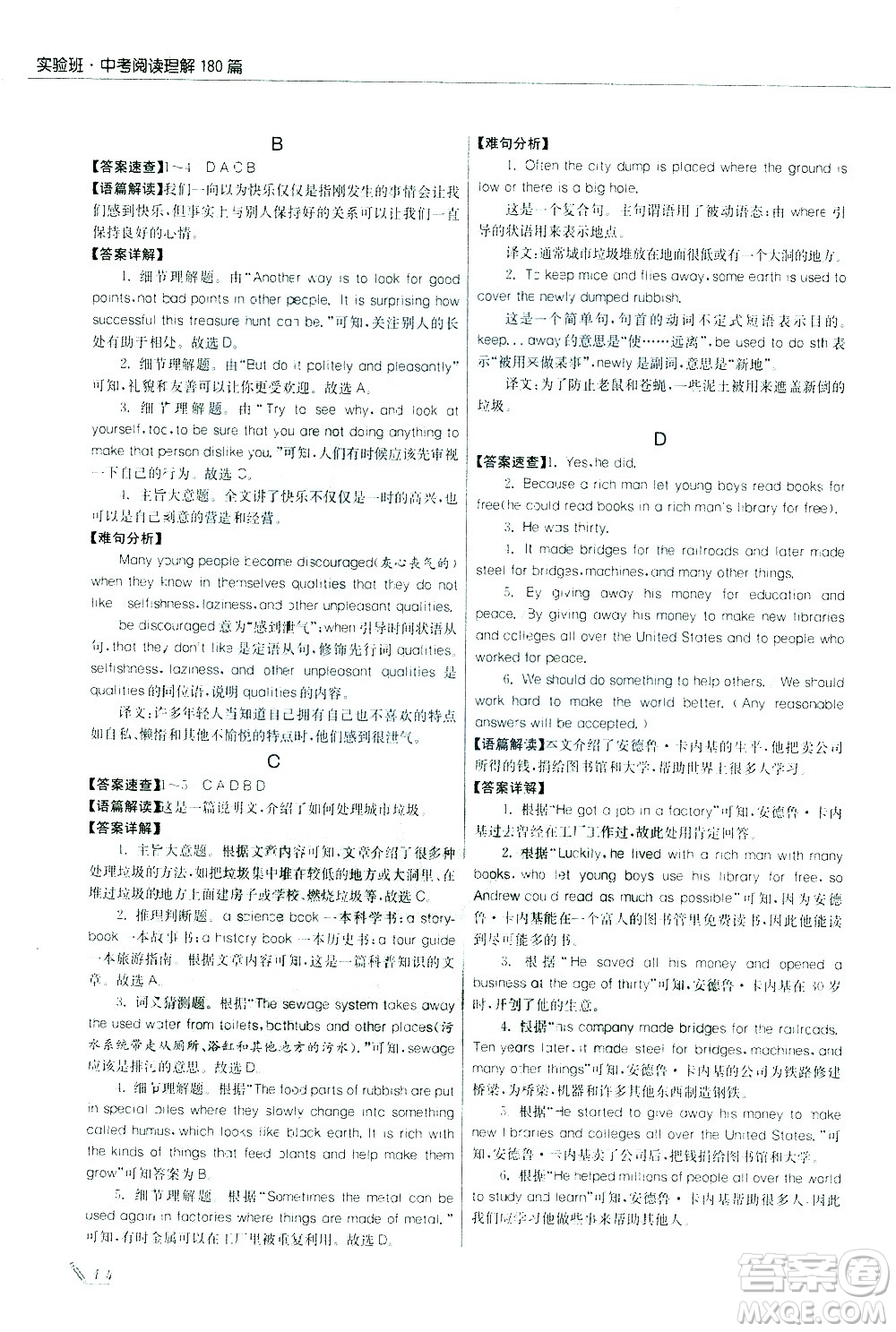 江蘇人民出版社2021版征服英語(yǔ)實(shí)驗(yàn)班中考閱讀理解180篇答案