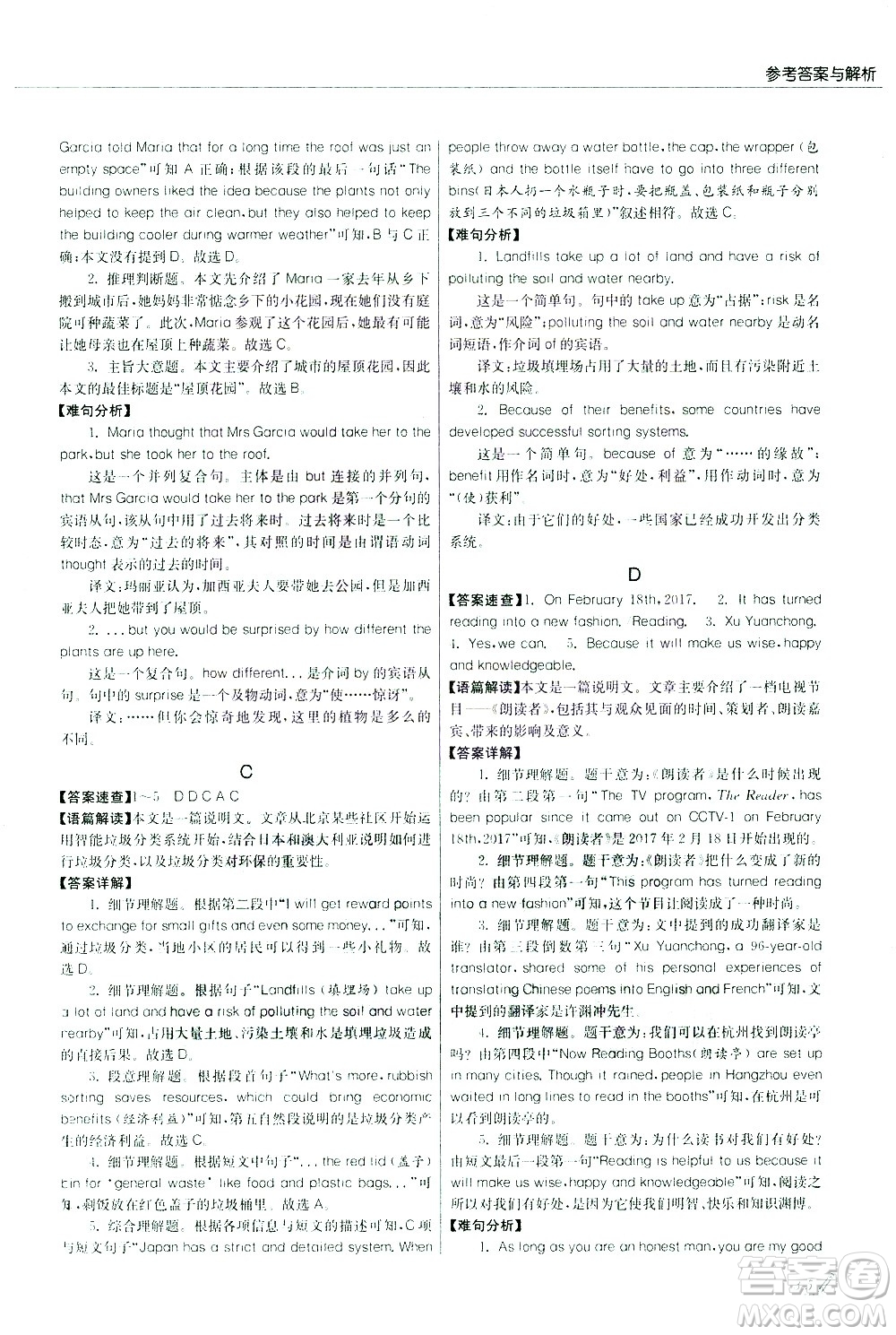 江蘇人民出版社2021版征服英語(yǔ)實(shí)驗(yàn)班中考閱讀理解180篇答案