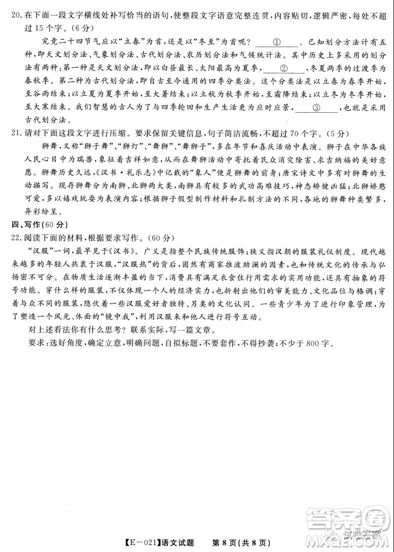 皖江名校聯(lián)盟2021屆高三下學(xué)期開年考語(yǔ)文試題及答案