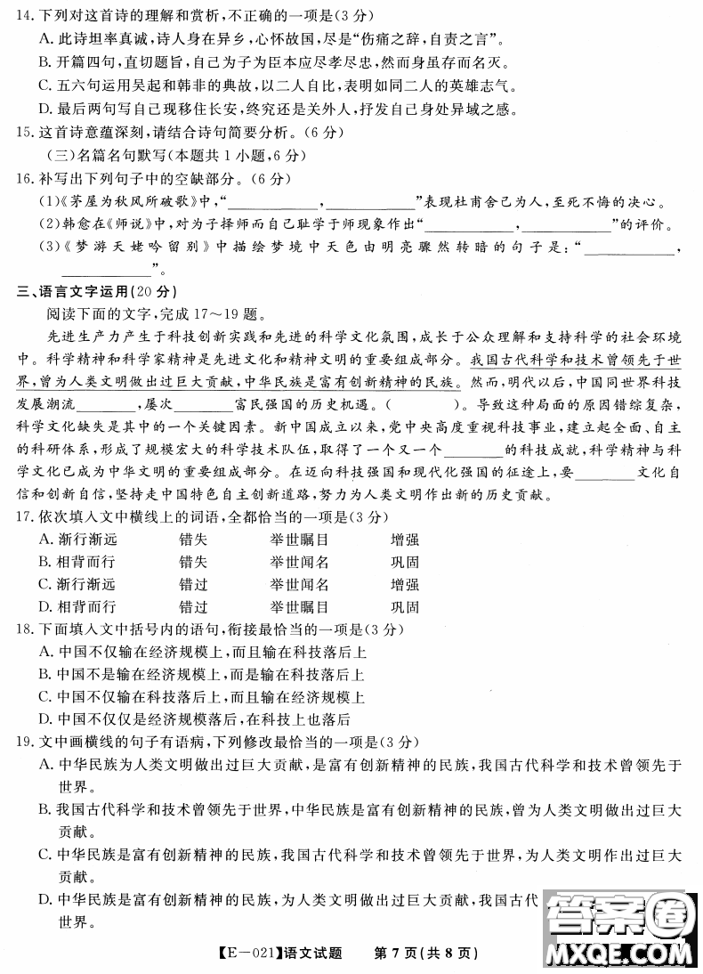 皖江名校聯(lián)盟2021屆高三下學(xué)期開年考語(yǔ)文試題及答案