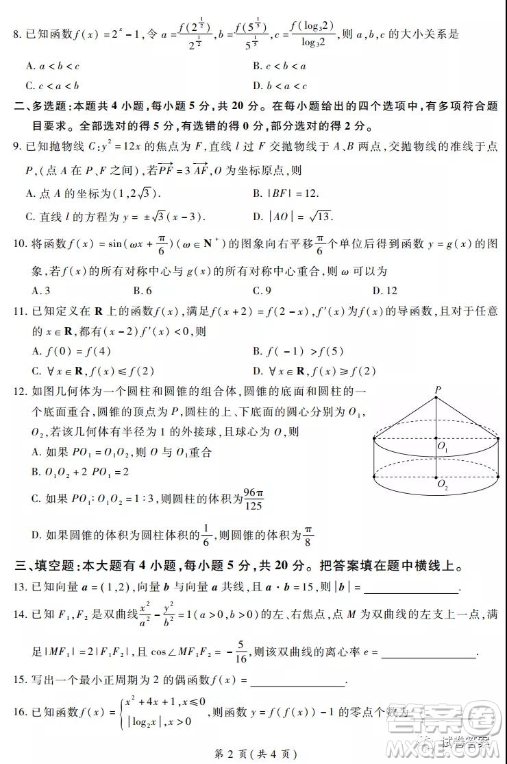 百校聯(lián)盟2021屆高三新高考大聯(lián)考數(shù)學(xué)答案