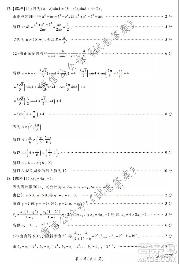 百校聯(lián)盟2021屆高三新高考大聯(lián)考數(shù)學(xué)答案