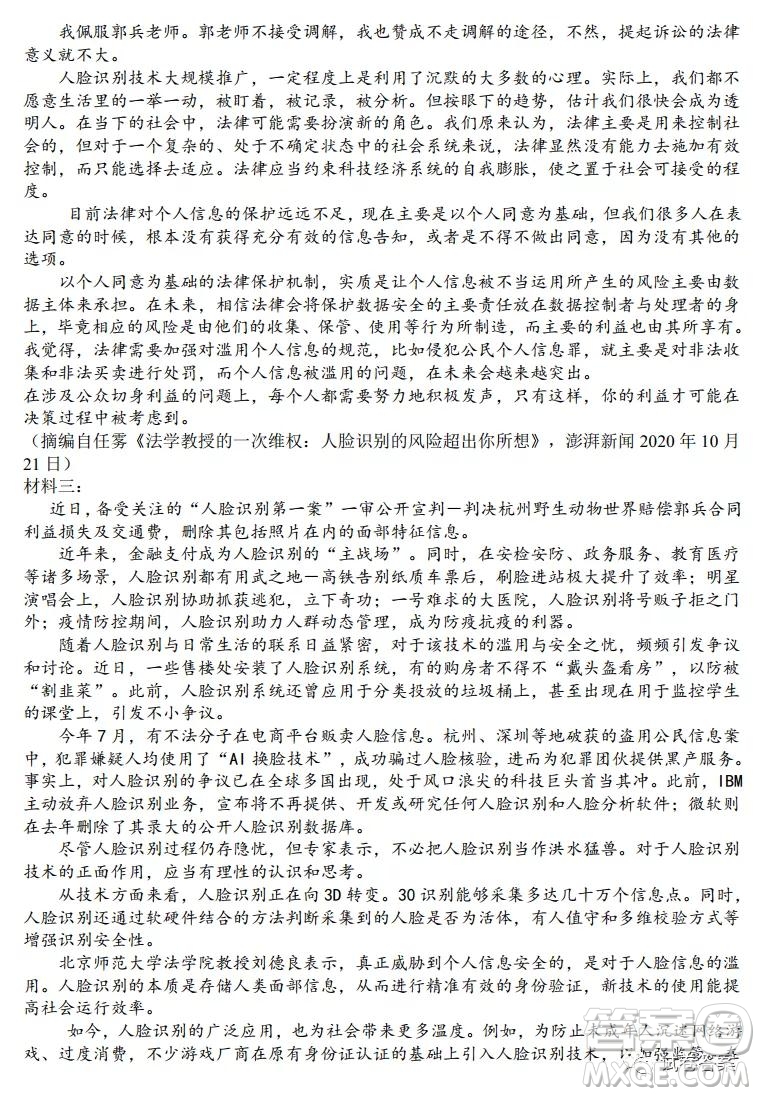 安徽省六校教育研究會(huì)2021屆高三聯(lián)考語(yǔ)文能力測(cè)試答案