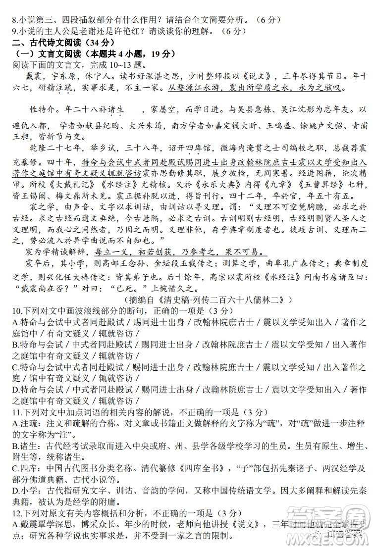 安徽省六校教育研究會(huì)2021屆高三聯(lián)考語(yǔ)文能力測(cè)試答案