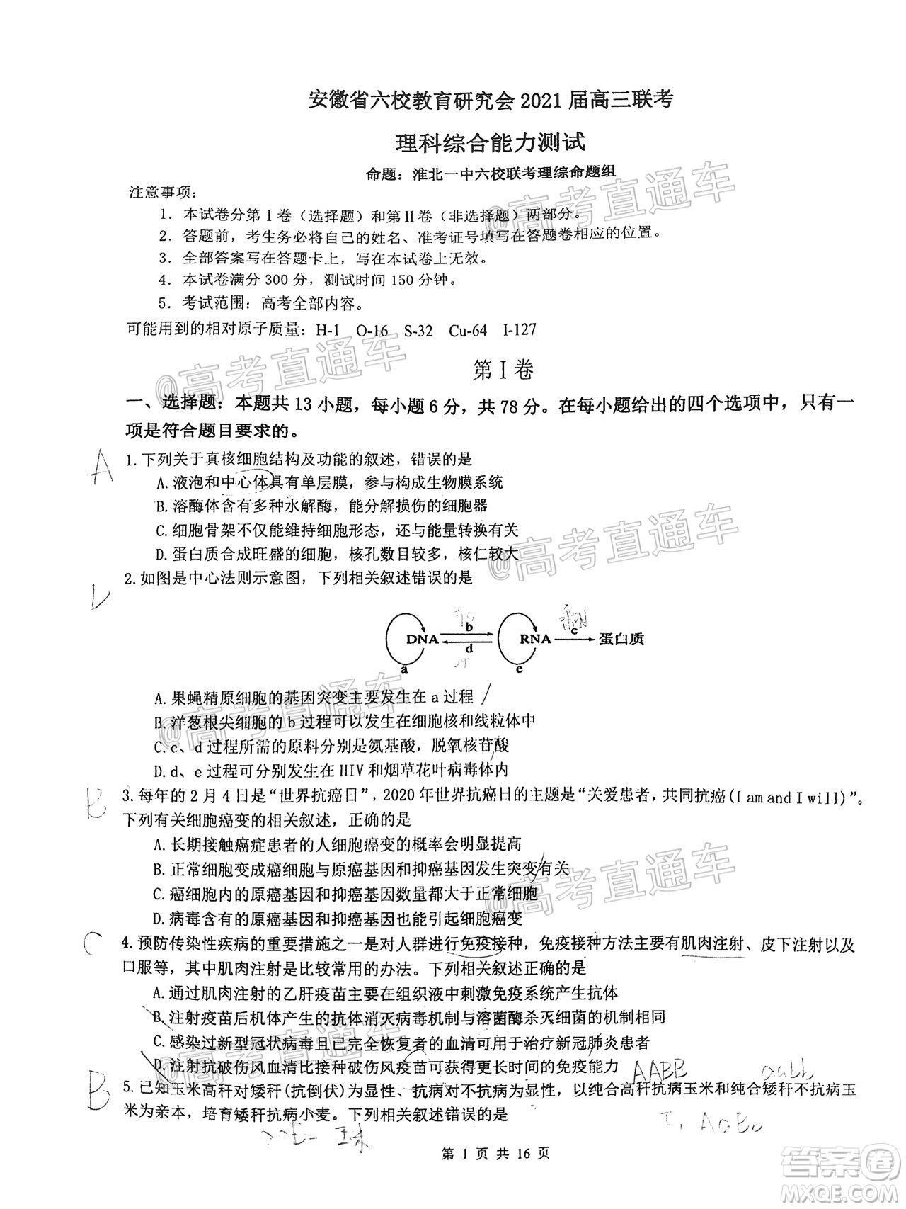 安徽省六校教育研究會2021屆高三聯(lián)考理科綜合能力測試答案