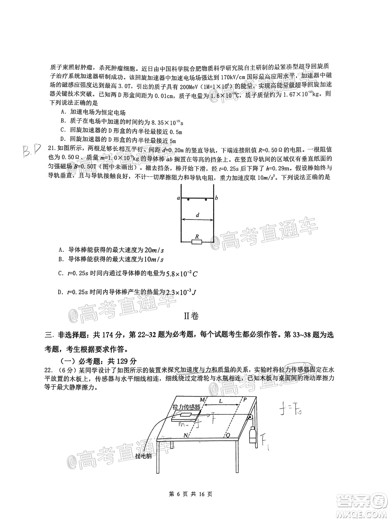 安徽省六校教育研究會2021屆高三聯(lián)考理科綜合能力測試答案