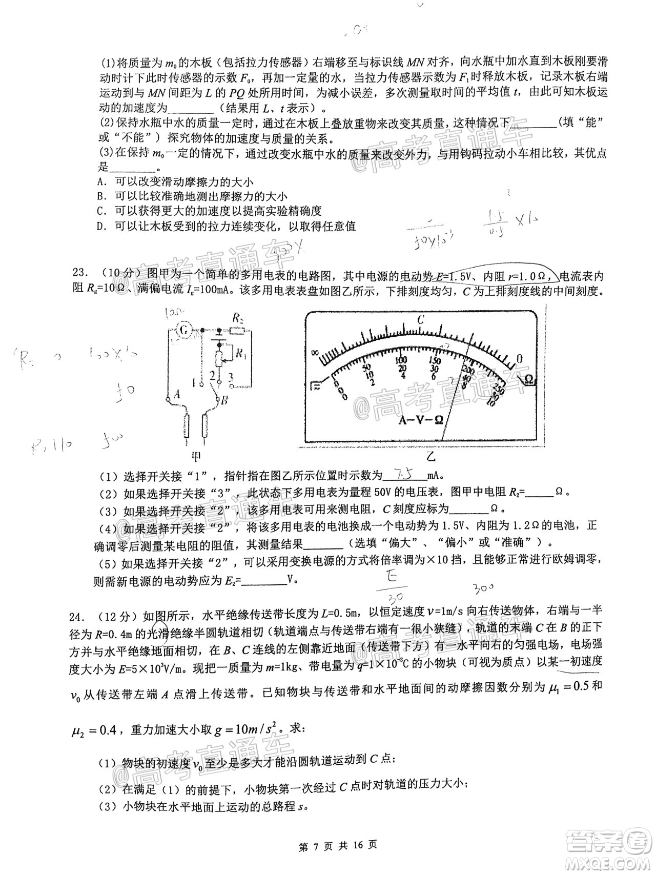 安徽省六校教育研究會2021屆高三聯(lián)考理科綜合能力測試答案