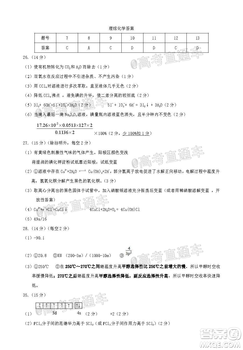 安徽省六校教育研究會2021屆高三聯(lián)考理科綜合能力測試答案