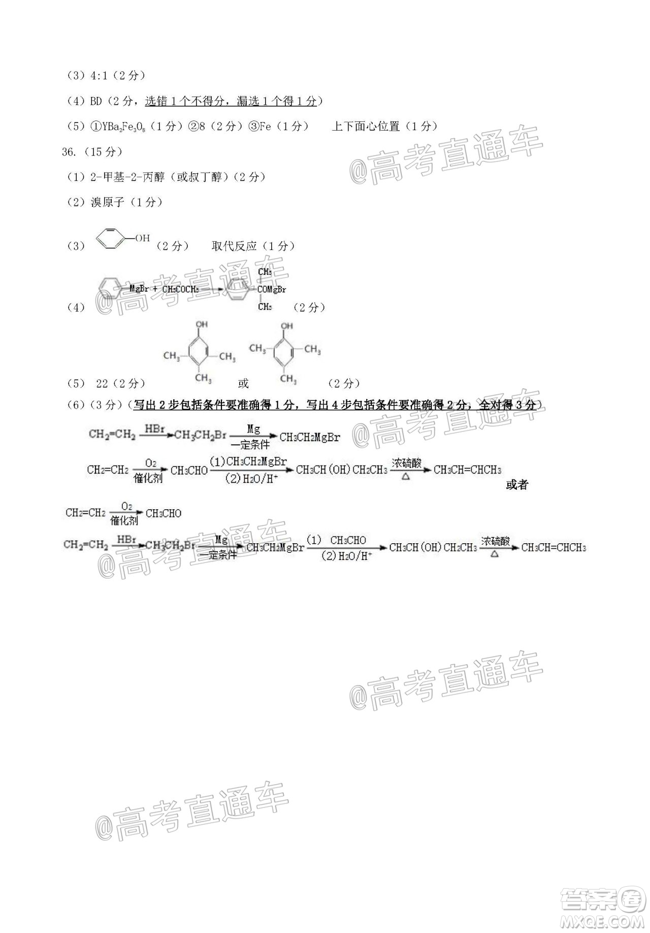 安徽省六校教育研究會2021屆高三聯(lián)考理科綜合能力測試答案