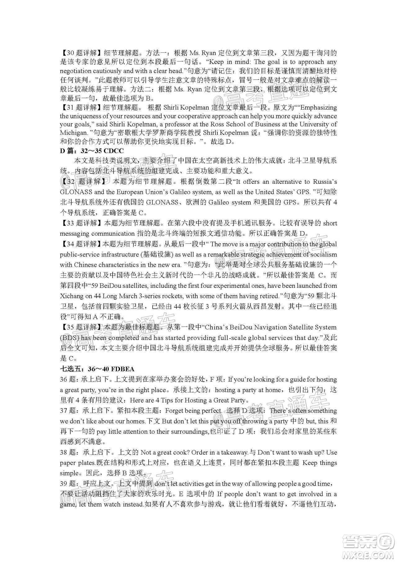 安徽省六校教育研究會2021屆高三聯(lián)考英語能力測試答案