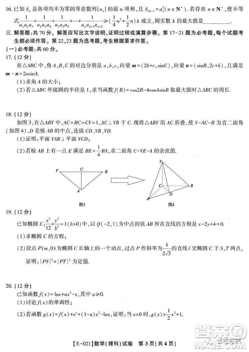 皖江名校聯(lián)盟2021屆高三下學(xué)期開(kāi)年考理科數(shù)學(xué)試題及答案