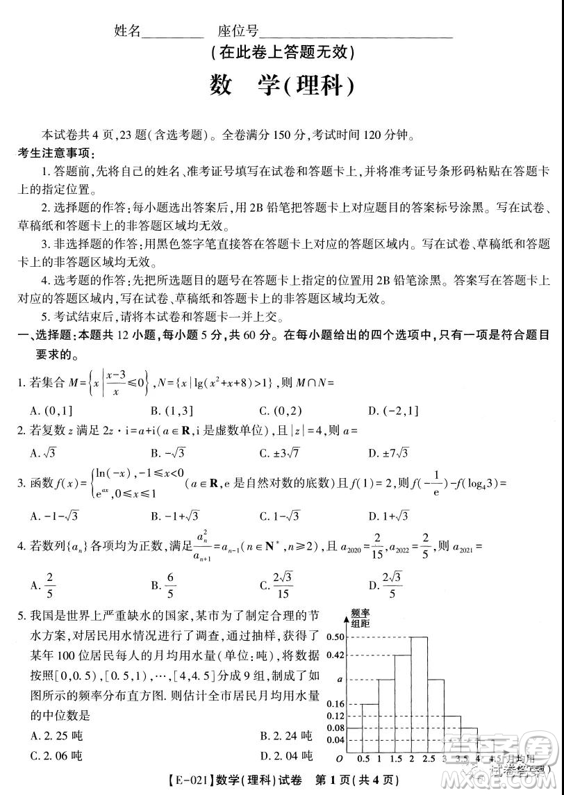 皖江名校聯(lián)盟2021屆高三下學(xué)期開(kāi)年考理科數(shù)學(xué)試題及答案