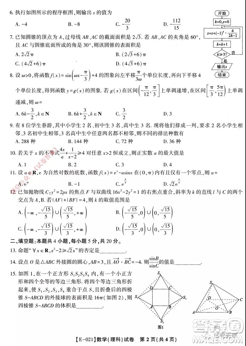 皖江名校聯(lián)盟2021屆高三下學(xué)期開(kāi)年考理科數(shù)學(xué)試題及答案