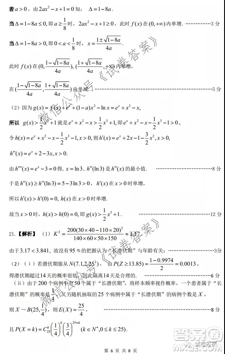 皖江名校聯(lián)盟2021屆高三下學(xué)期開(kāi)年考理科數(shù)學(xué)試題及答案