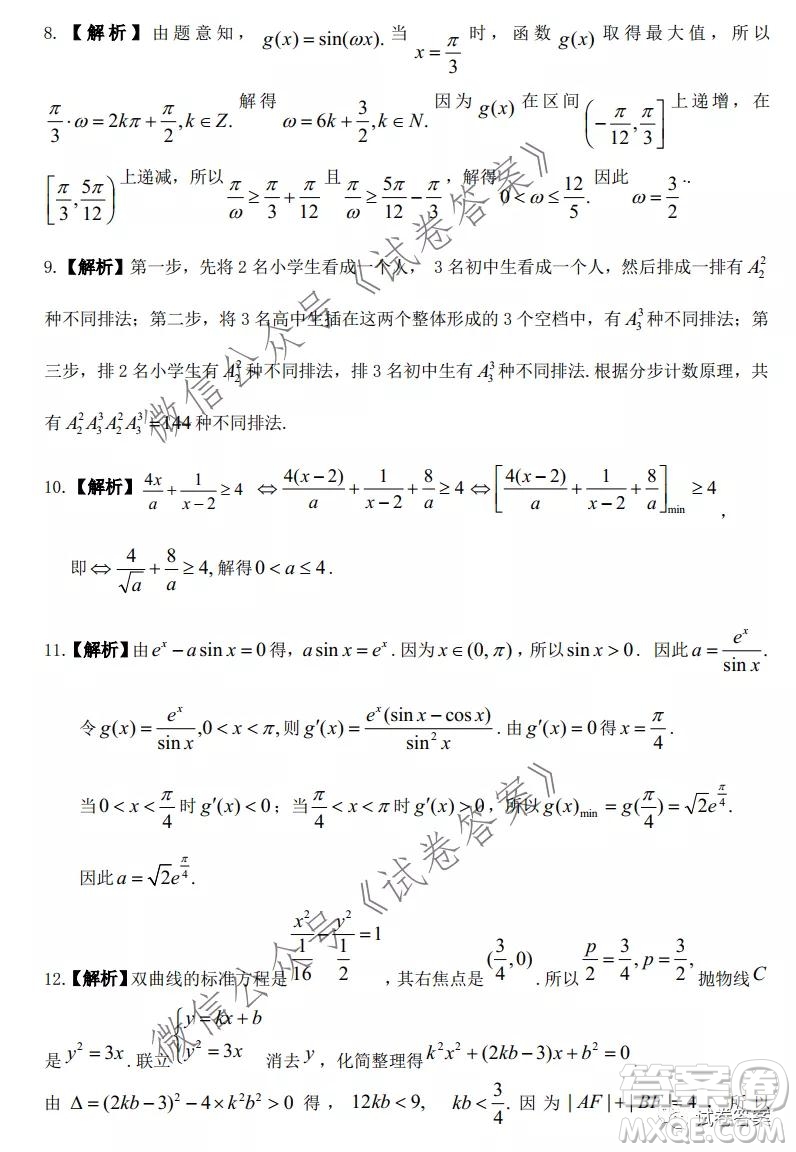 皖江名校聯(lián)盟2021屆高三下學(xué)期開(kāi)年考理科數(shù)學(xué)試題及答案