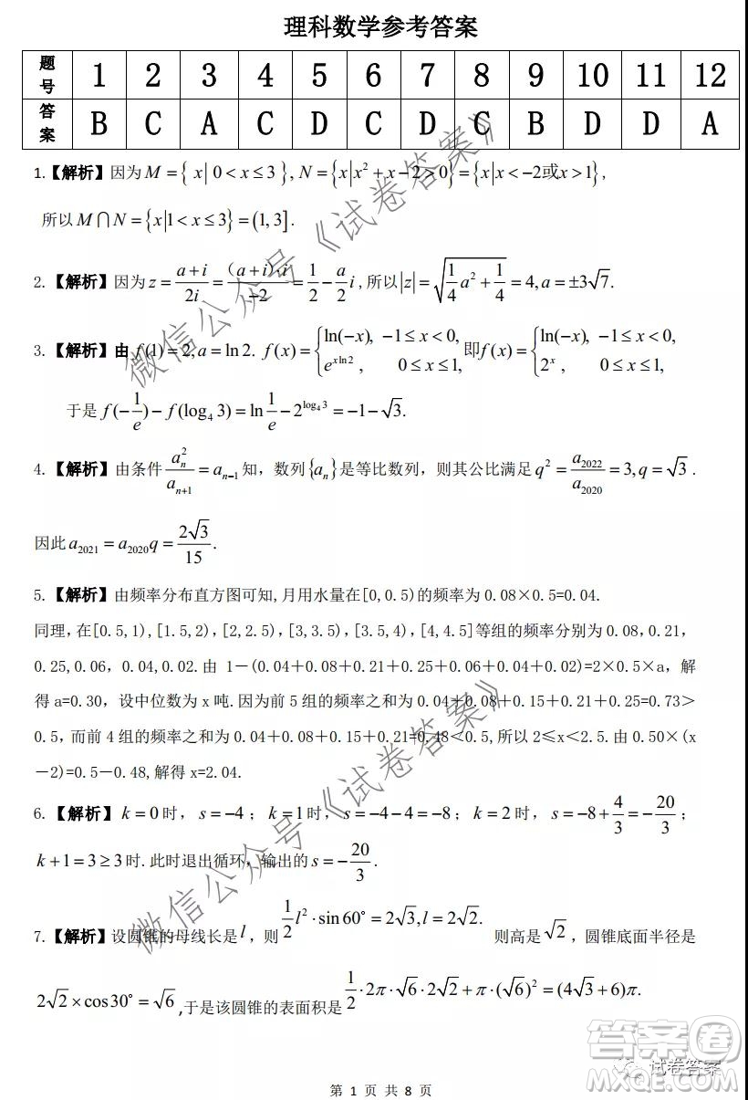 皖江名校聯(lián)盟2021屆高三下學(xué)期開(kāi)年考理科數(shù)學(xué)試題及答案