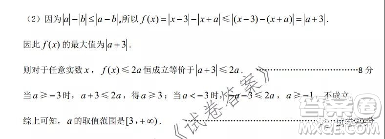 皖江名校聯(lián)盟2021屆高三下學(xué)期開(kāi)年考理科數(shù)學(xué)試題及答案