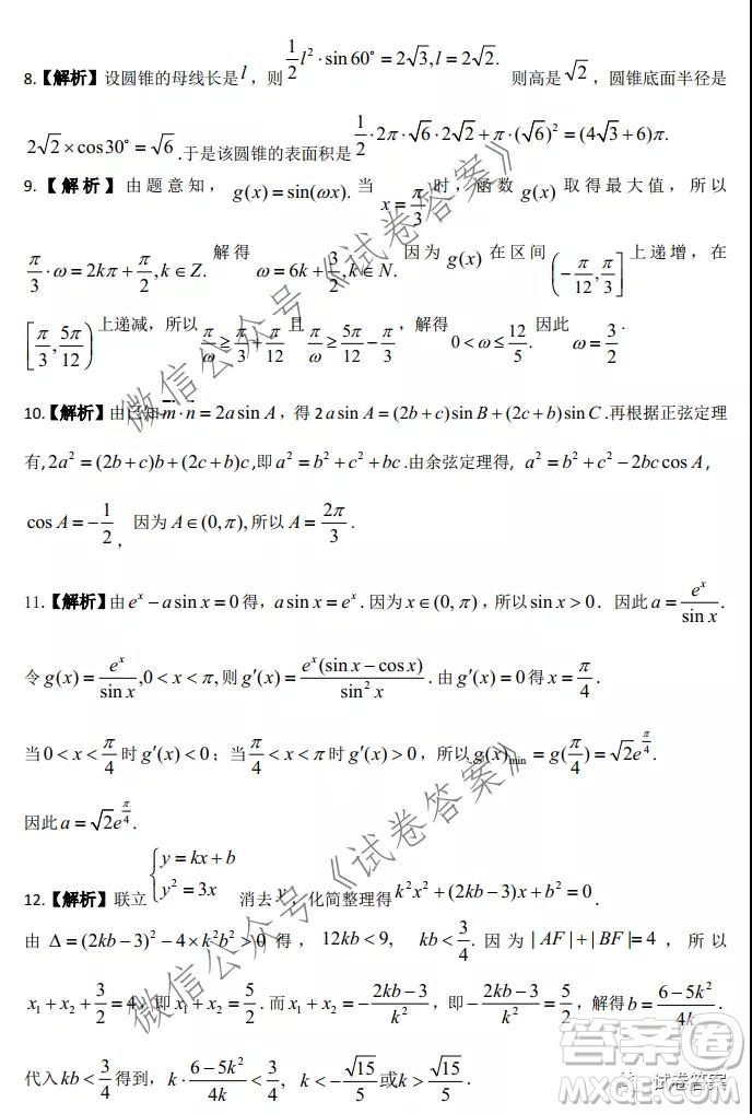 皖江名校聯(lián)盟2021屆高三下學(xué)期開年考文科數(shù)學(xué)試題及答案