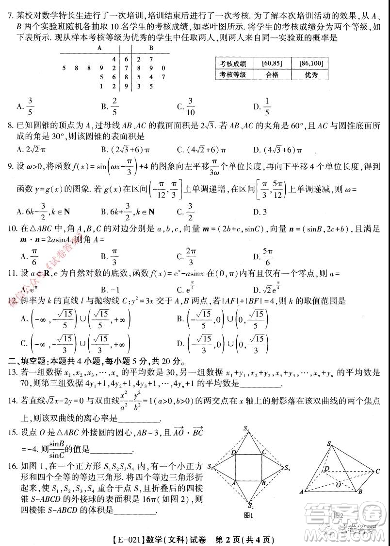 皖江名校聯(lián)盟2021屆高三下學(xué)期開年考文科數(shù)學(xué)試題及答案