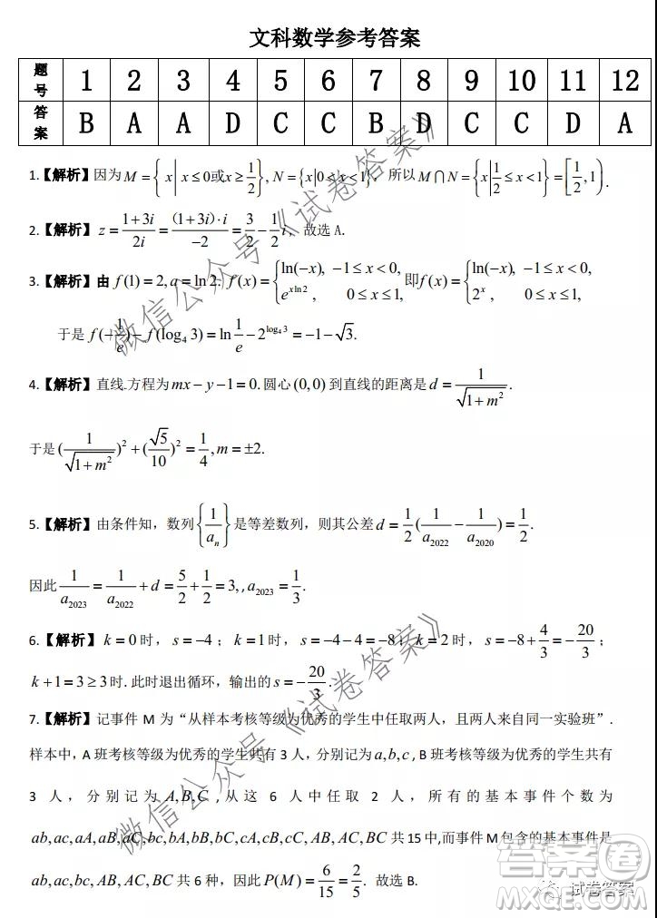 皖江名校聯(lián)盟2021屆高三下學(xué)期開年考文科數(shù)學(xué)試題及答案