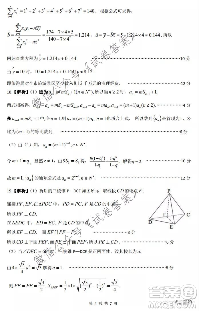 皖江名校聯(lián)盟2021屆高三下學(xué)期開年考文科數(shù)學(xué)試題及答案