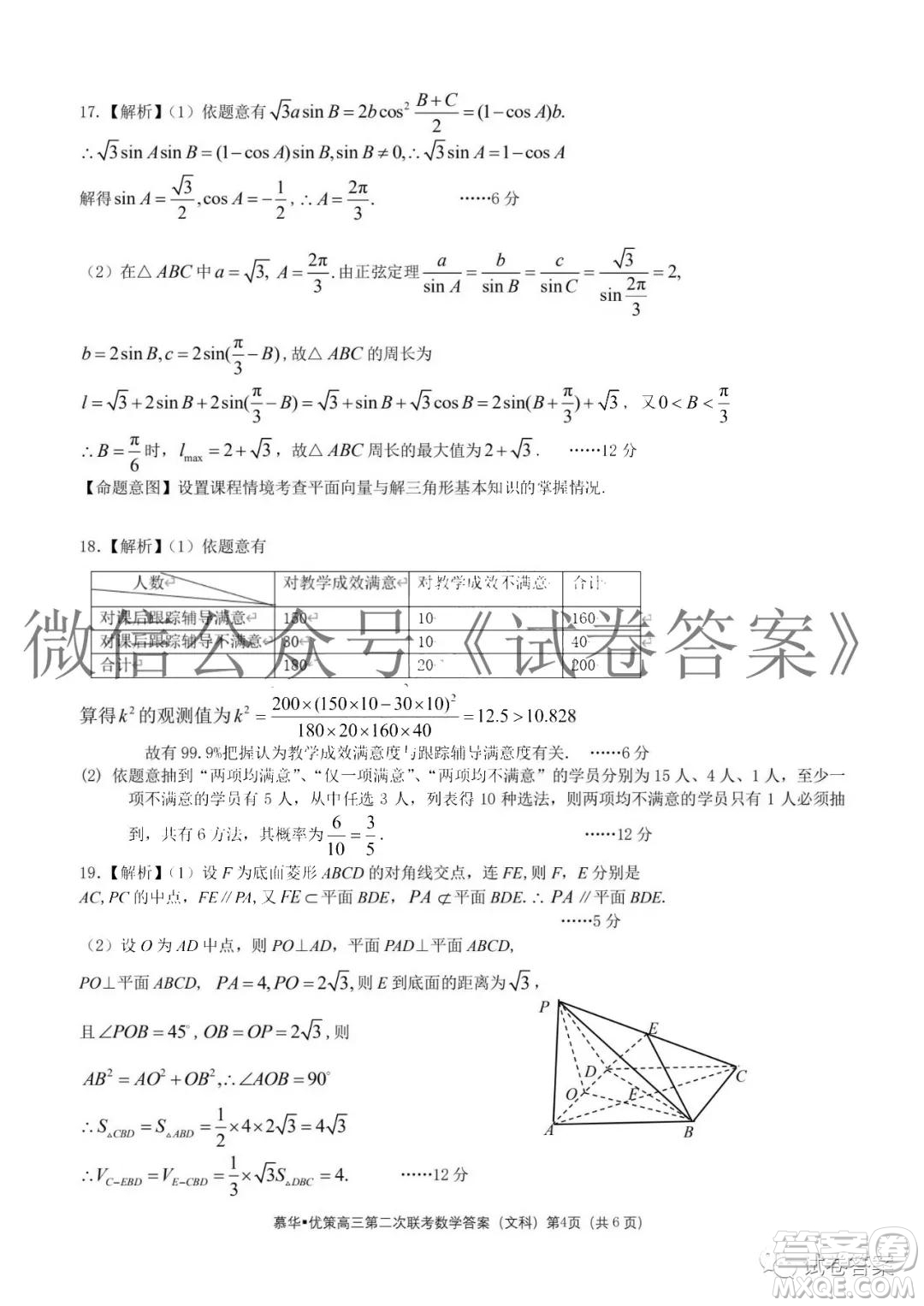 慕華優(yōu)策2020-2021學(xué)年高三年級(jí)第二次聯(lián)考文科數(shù)學(xué)答案