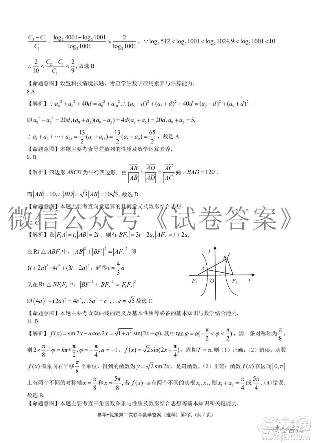 慕華優(yōu)策2020-2021學(xué)年高三年級第二次聯(lián)考理科數(shù)學(xué)答案