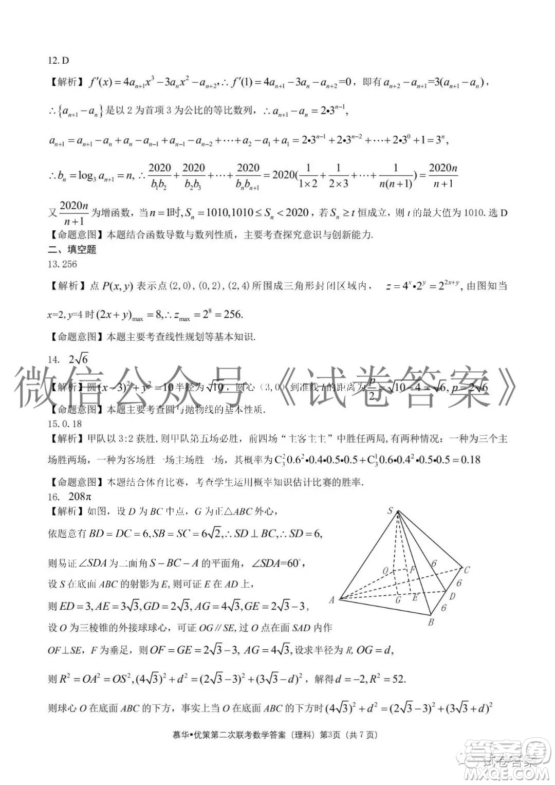 慕華優(yōu)策2020-2021學(xué)年高三年級第二次聯(lián)考理科數(shù)學(xué)答案