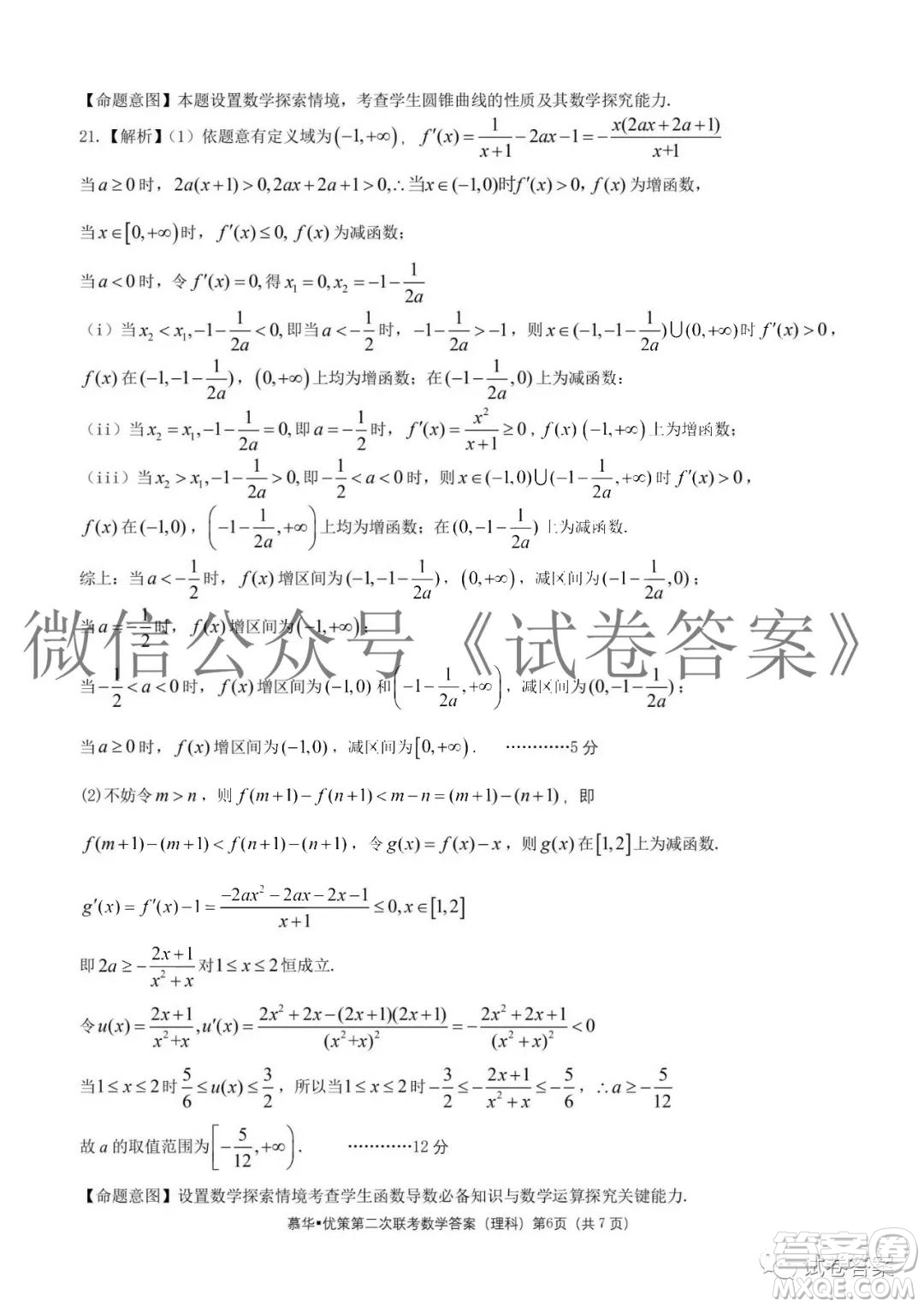 慕華優(yōu)策2020-2021學(xué)年高三年級第二次聯(lián)考理科數(shù)學(xué)答案