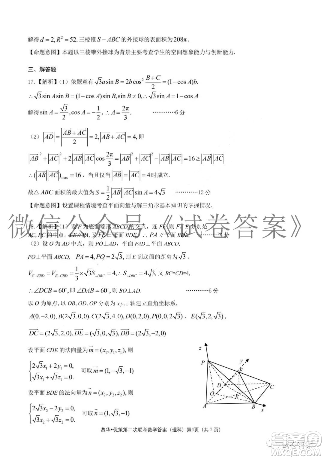 慕華優(yōu)策2020-2021學(xué)年高三年級第二次聯(lián)考理科數(shù)學(xué)答案