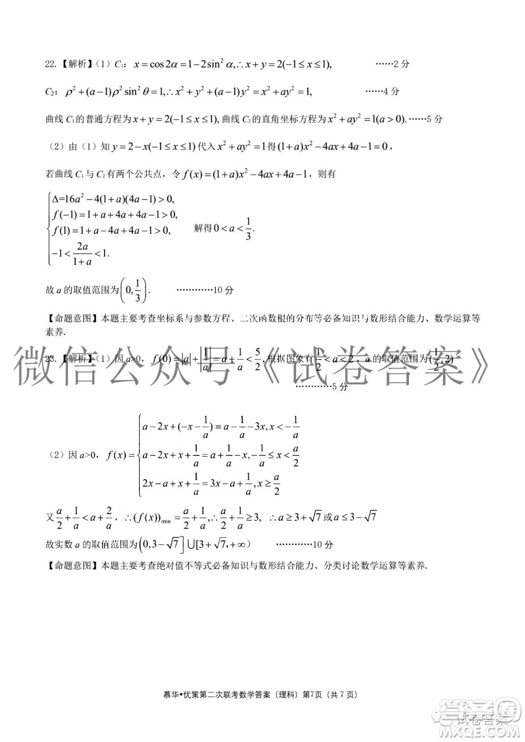 慕華優(yōu)策2020-2021學(xué)年高三年級第二次聯(lián)考理科數(shù)學(xué)答案