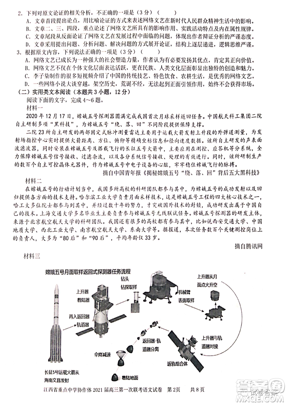 江西省重點中學協(xié)作體2021屆高三年級第一次聯(lián)考語文試題及答案