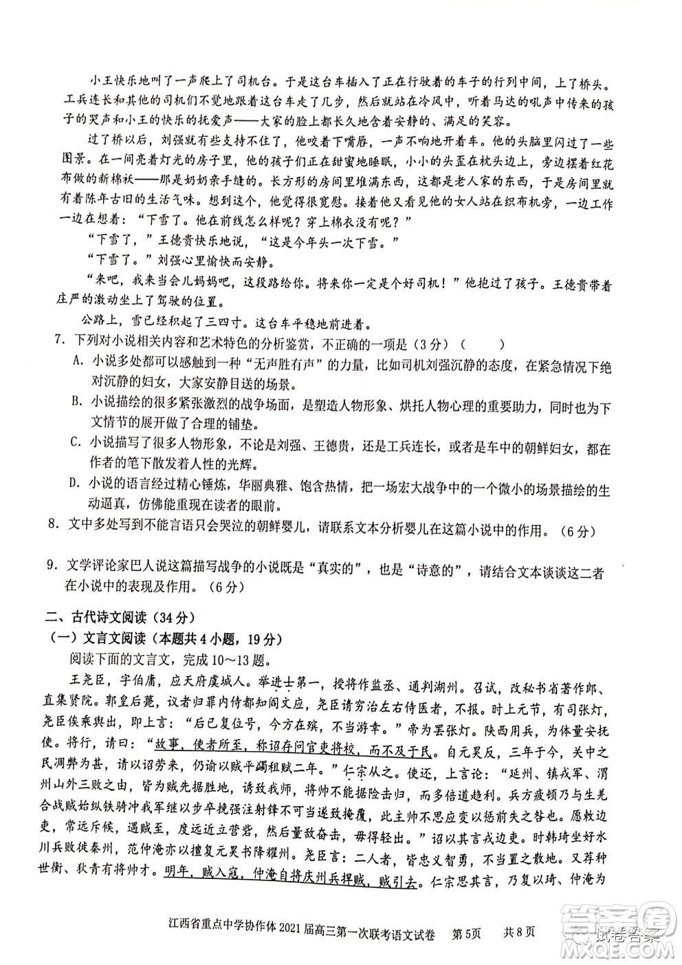 江西省重點中學協(xié)作體2021屆高三年級第一次聯(lián)考語文試題及答案