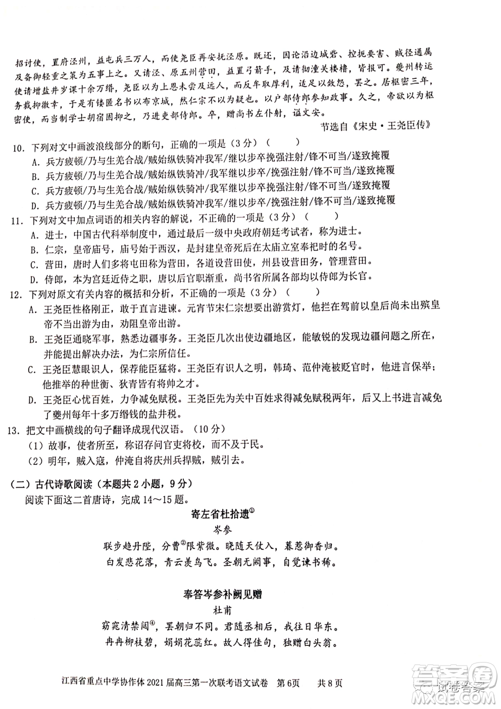 江西省重點中學協(xié)作體2021屆高三年級第一次聯(lián)考語文試題及答案