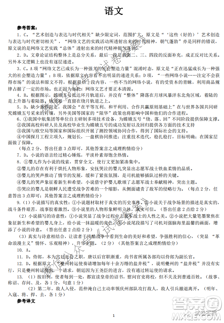 江西省重點中學協(xié)作體2021屆高三年級第一次聯(lián)考語文試題及答案