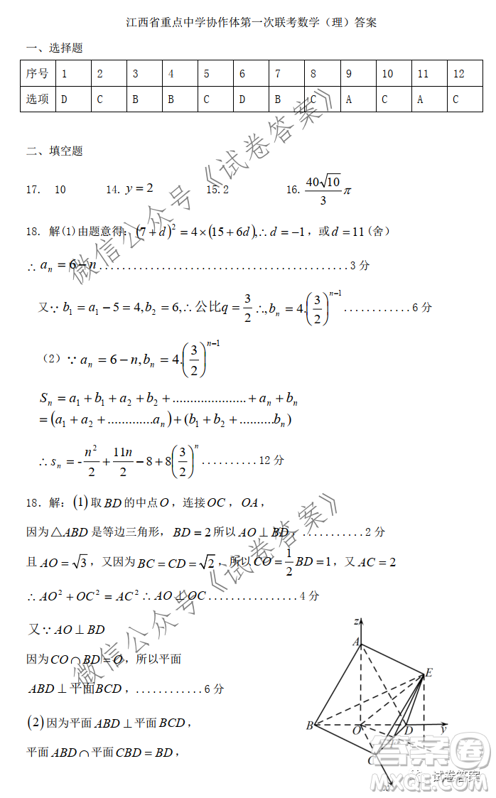 江西省重點中學協(xié)作體2021屆高三年級第一次聯(lián)考理科數(shù)學試題及答案