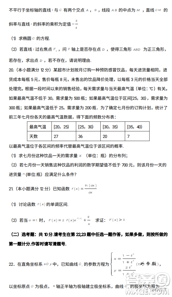 江西省重點中學協(xié)作體2021屆高三年級第一次聯(lián)考理科數(shù)學試題及答案