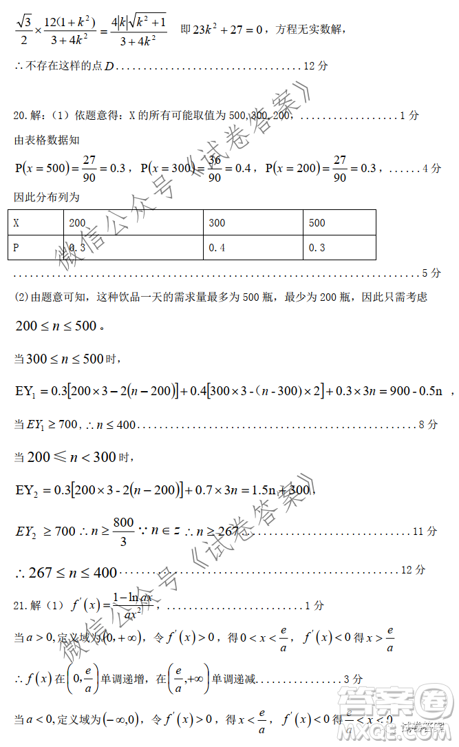 江西省重點中學協(xié)作體2021屆高三年級第一次聯(lián)考理科數(shù)學試題及答案