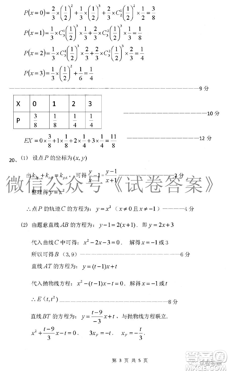 江西省上饒市2021屆高三年級(jí)第一次聯(lián)考理科數(shù)學(xué)試題答案