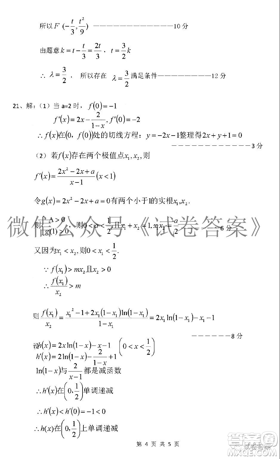 江西省上饒市2021屆高三年級(jí)第一次聯(lián)考理科數(shù)學(xué)試題答案