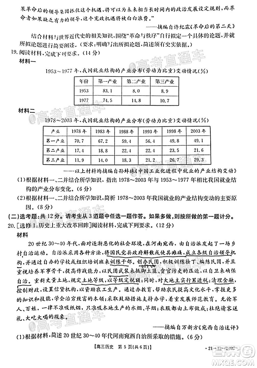 2021年廣東金太陽高三2月聯(lián)考?xì)v史試題及答案