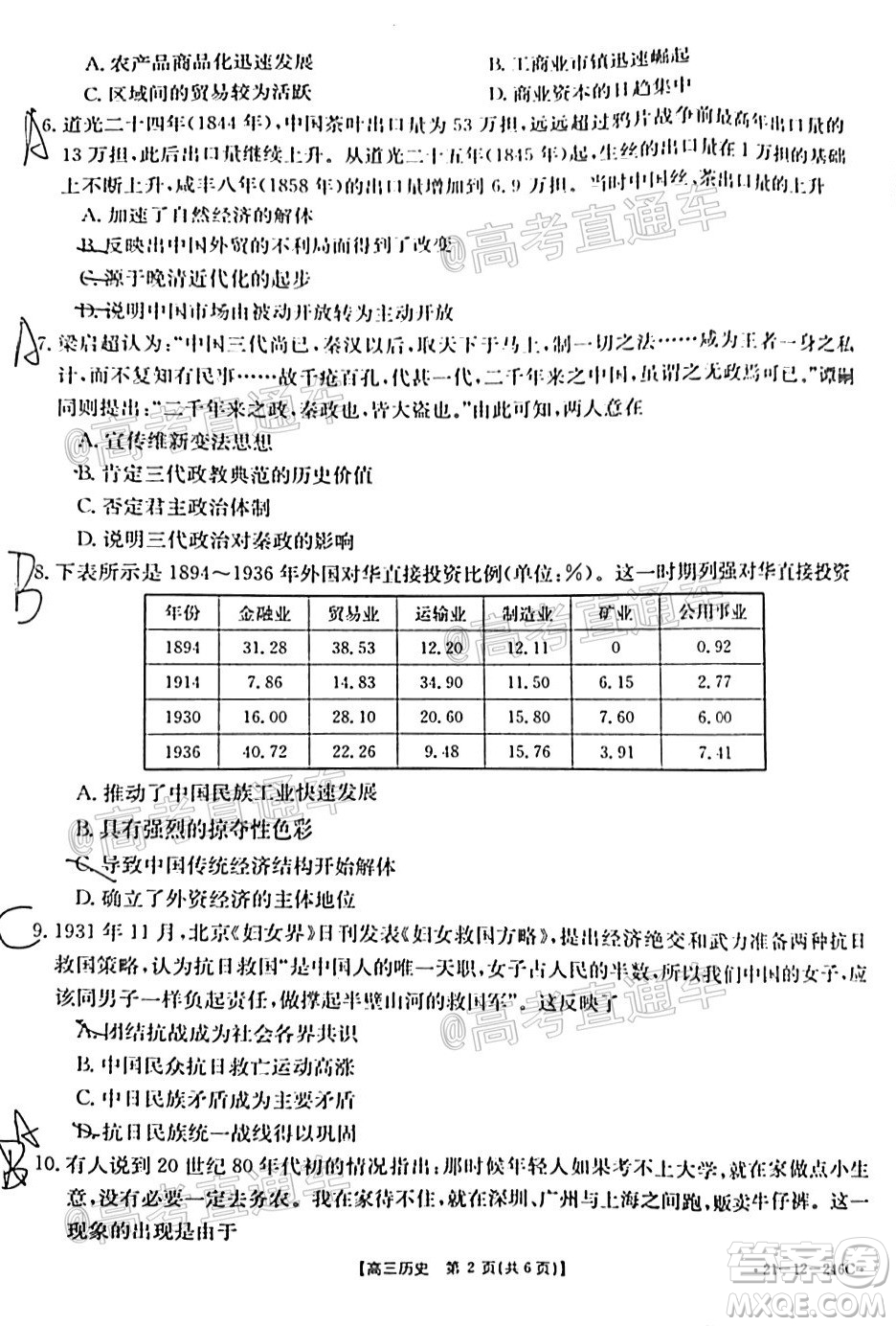 2021年廣東金太陽高三2月聯(lián)考?xì)v史試題及答案