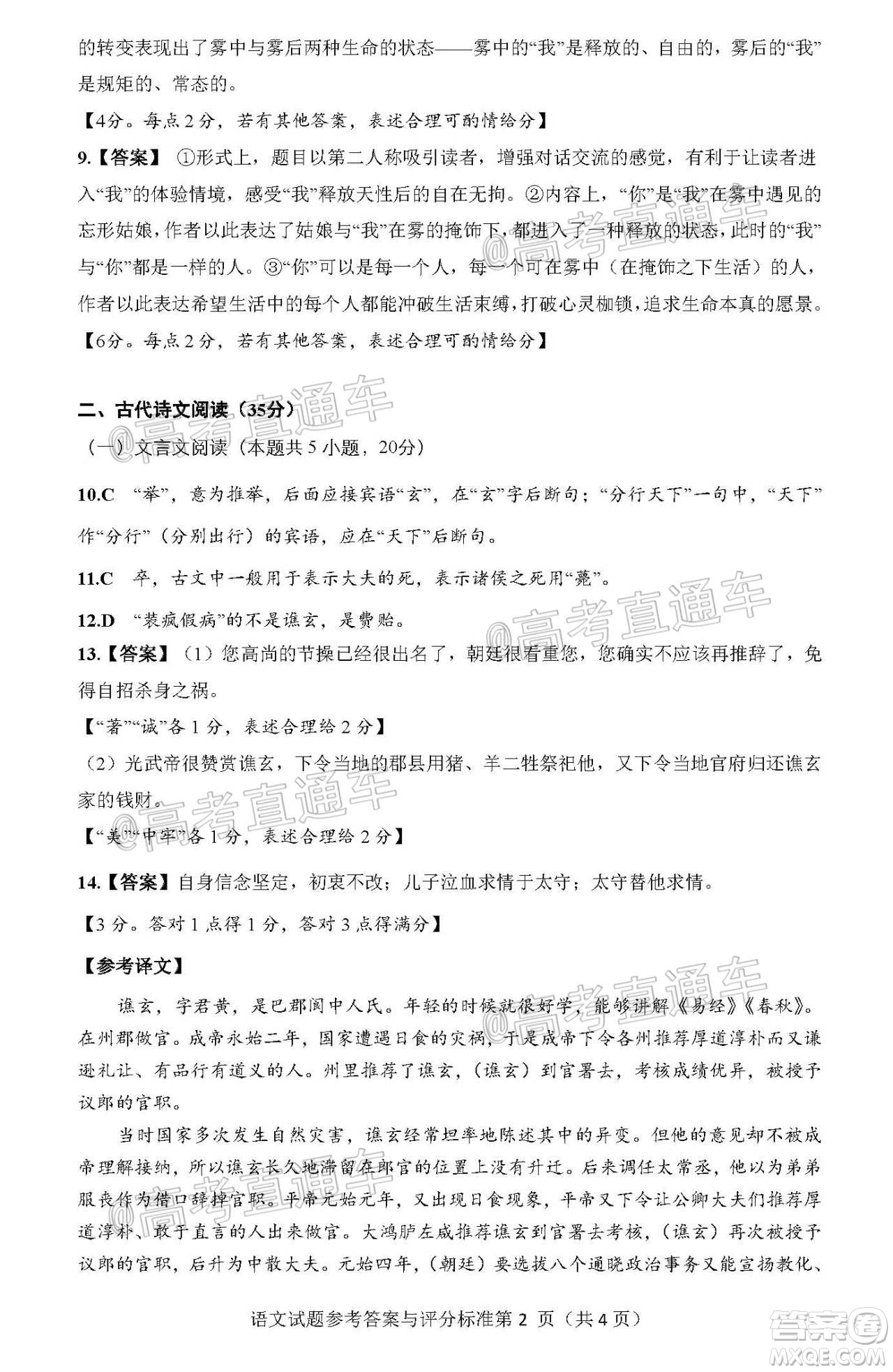 揭陽市2020-2021學年度高中三年級教學質(zhì)量測試語文試題及答案