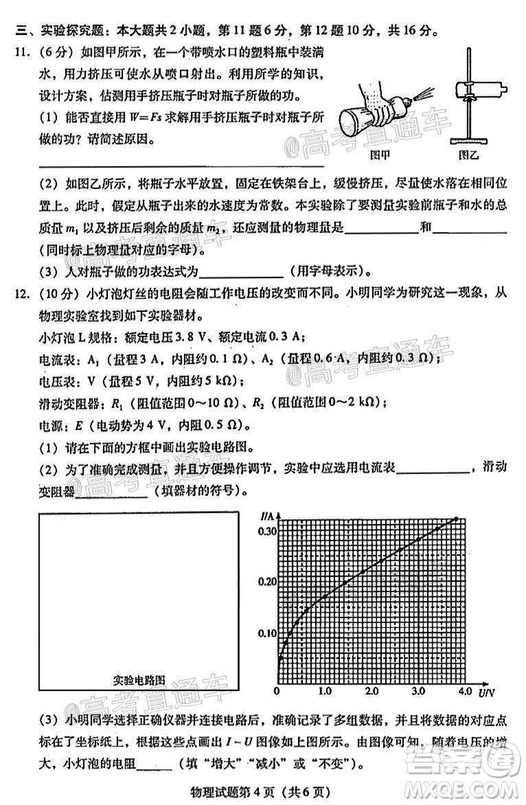 揭陽市2020-2021學年度高中三年級教學質量測試物理試題及答案